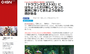 「ドラゴンクエストXI」