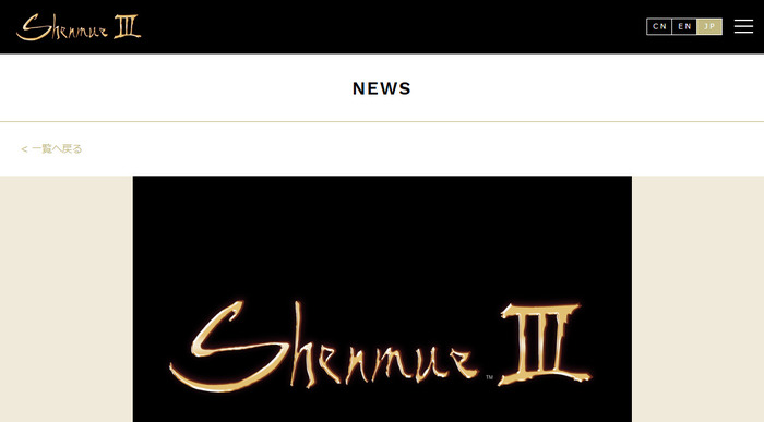 発売日についてのお知らせ _ Shenmue3 - 180516-224408