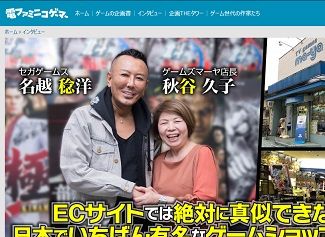 【ゲームズマーヤ秋谷久子店長