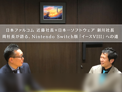 日本ファルコム