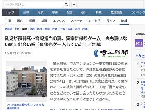 乳児が衰弱死