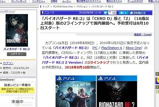 「バイオハザード RE-2」
