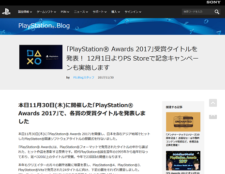 「PlayStation® Awards 2017」