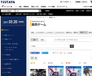 TSUTAYAランキング ゲーム-全機種 - TSUTAYA online - ランキング