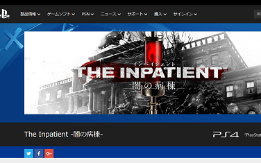 ゲームソフト The Inpatient -闇の病棟-