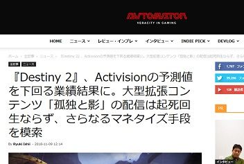 『Destiny 2』、