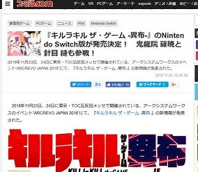 『キルラキル ザ・ゲーム -異布-』