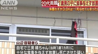 乳児が衰弱死…
