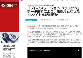 『プレイステーション クラシック』