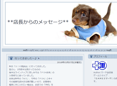 店長からのメッセージ 2018-03-08