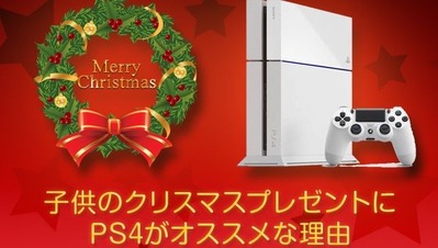 ps4-xmas-present