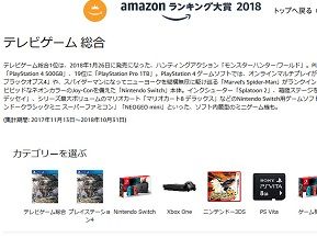 Amazonランキング大賞2018