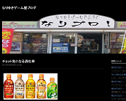 チョット気になる消化率 - なりゆきゲーム屋ブログ