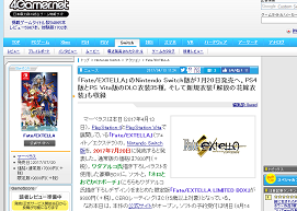 「Fate-EXTELLA」のNintendo Switch版が7月20日発売