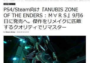 『ANUBIS ZONE OF THE ENDERS - M∀RS』