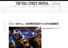 ソニーのPS4、北米発売初日で100万台超販売 - WSJ