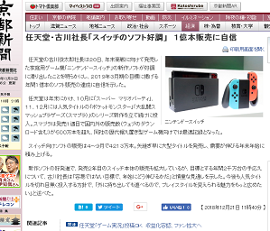 任天堂・古川社長