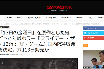 「13日の金曜日」を原作とした鬼ごっこ対戦ホラ