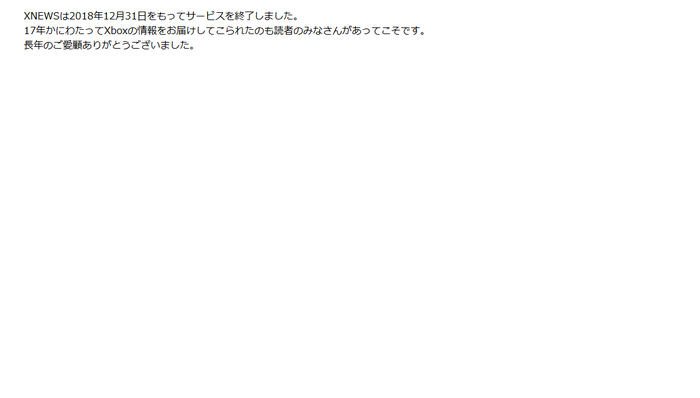 XNEWSサービス終了のお知らせ - 190101-103925