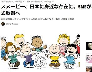 スヌーピー、