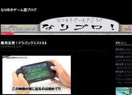 販売妄想!ドラゴンクエスト11 - なりゆきゲーム屋ブログ