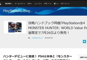 PlayStation.Blog - 180715-183925