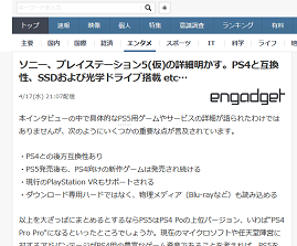 ソニー、プレイステーション5(仮)