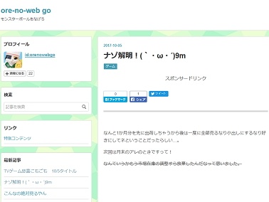 ナゾ解明!(`・ω・´)9m - ore-no-web go