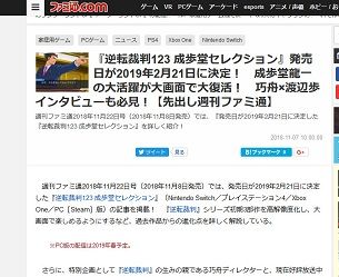 『逆転裁判123 成歩堂セレクション』