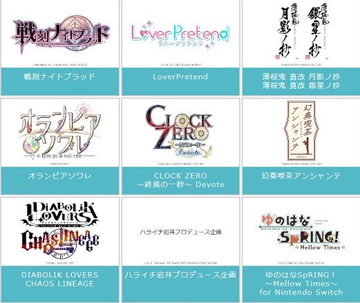 オトメイトタイトル
