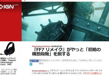 『FF7 リメイク』