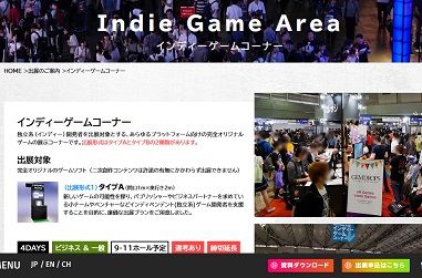 インディーゲームコーナー _