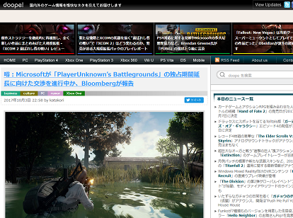 doope! 国内外のゲーム情報サイト