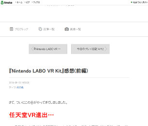 『Nintendo LABO VR Kit』感想(前編) _ PSVR日記 - 190415-192834