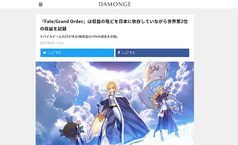 DAMONGE
