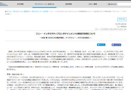 ソニー・インタラクティブエンタテインメント