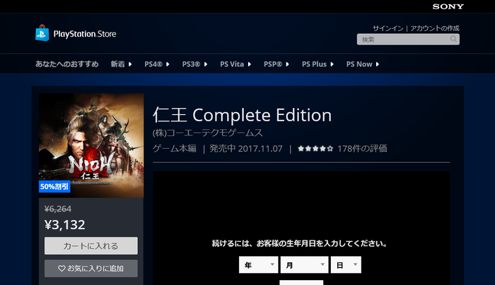 仁王 Complete Edition