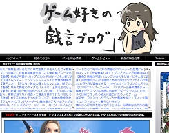ゲーム好きの戯言ブログ