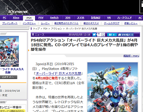 PS4向けアクション「オーバーライド 巨大メカ大乱闘」