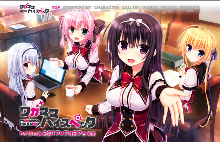 PS Vita「ワガママハイスペック」公式サイト