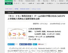 「ネコ・トモ」発売日決定!