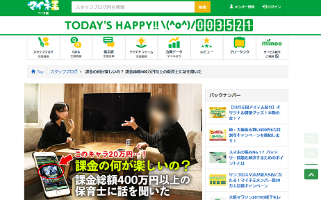 ブログ マイネ王 2017-12-01-1