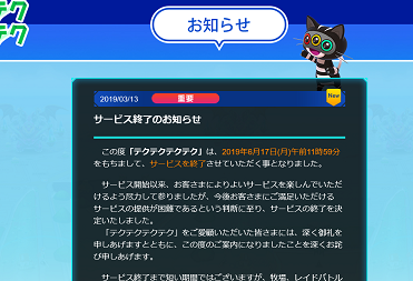 サービス終了