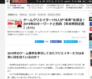 ゲームクリエイター119人が“未来”を語る