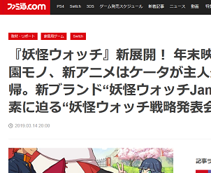 『妖怪ウォッチ』