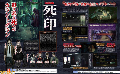 Death-Mark-PS4-Switch-Fami_10-24-17