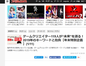 ゲームクリエイター119人