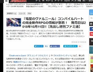 『竜星のヴァルニール』コンパイルハート