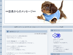 店長からのメッセージ 始めました~♪