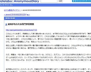 給料がもらえる専門学校問題 - 181010-193334